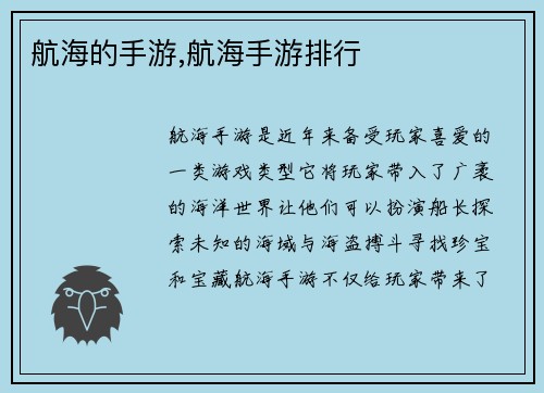 航海的手游,航海手游排行