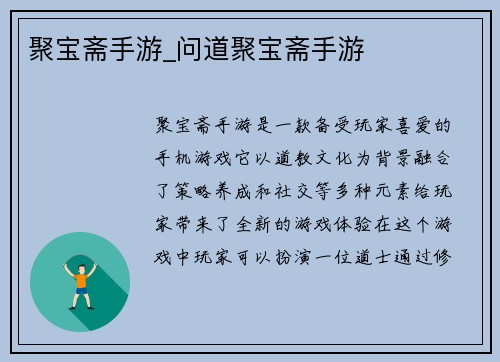 聚宝斋手游_问道聚宝斋手游
