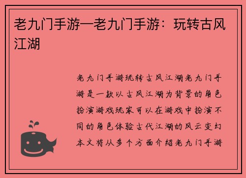 老九门手游—老九门手游：玩转古风江湖
