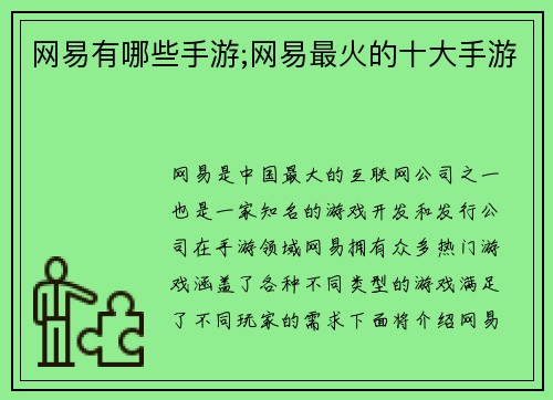 网易有哪些手游;网易最火的十大手游