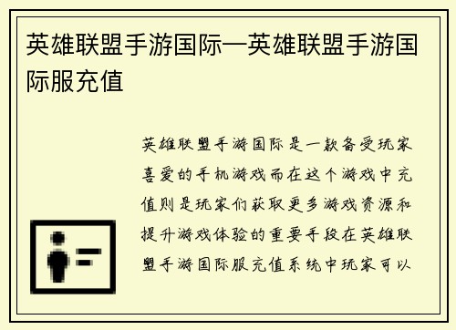 英雄联盟手游国际—英雄联盟手游国际服充值