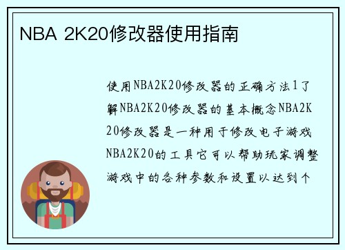 NBA 2K20修改器使用指南