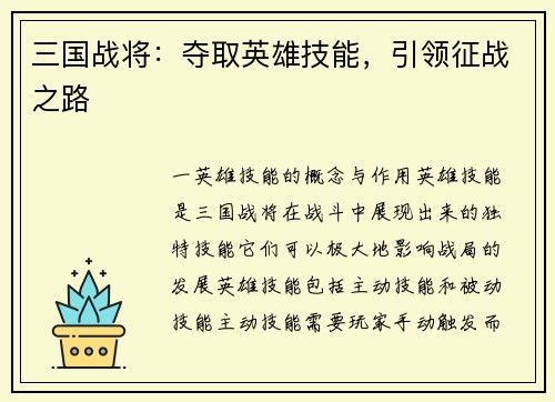 三国战将：夺取英雄技能，引领征战之路
