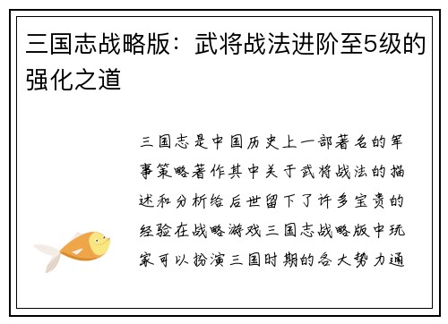 三国志战略版：武将战法进阶至5级的强化之道