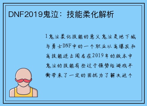 DNF2019鬼泣：技能柔化解析