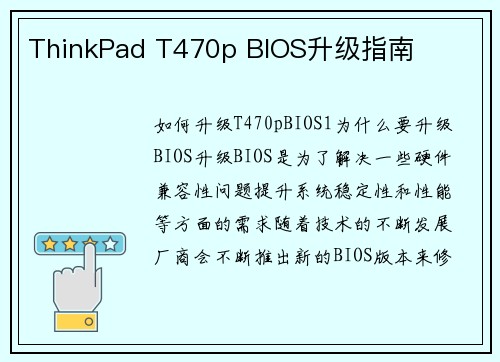 ThinkPad T470p BIOS升级指南