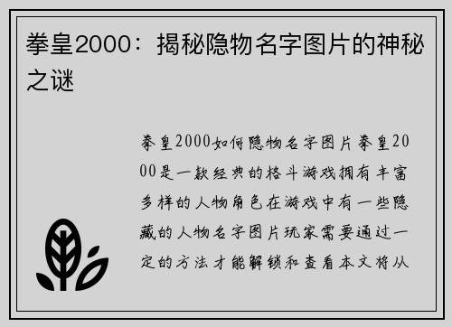 拳皇2000：揭秘隐物名字图片的神秘之谜
