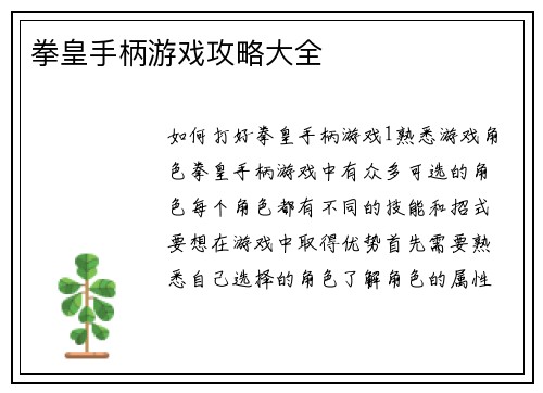 拳皇手柄游戏攻略大全
