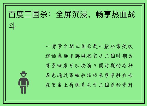 百度三国杀：全屏沉浸，畅享热血战斗