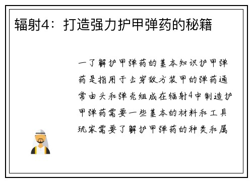 辐射4：打造强力护甲弹药的秘籍