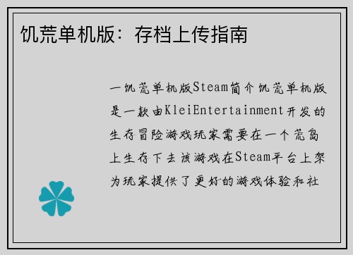饥荒单机版：存档上传指南