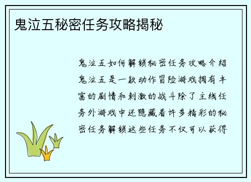 鬼泣五秘密任务攻略揭秘