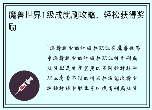 魔兽世界1级成就刷攻略，轻松获得奖励