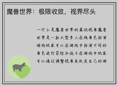 魔兽世界：极限收敛，视界尽头