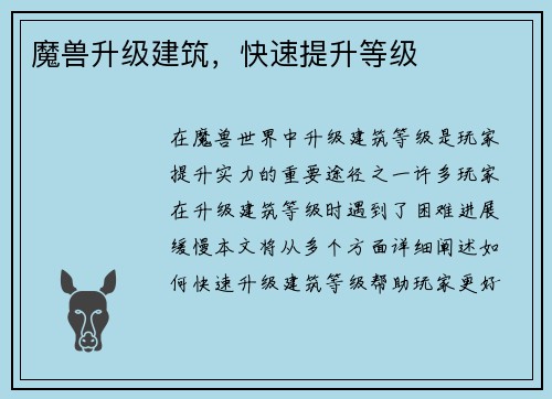 魔兽升级建筑，快速提升等级
