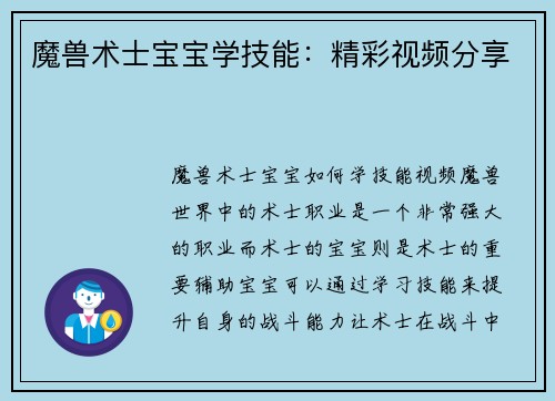 魔兽术士宝宝学技能：精彩视频分享