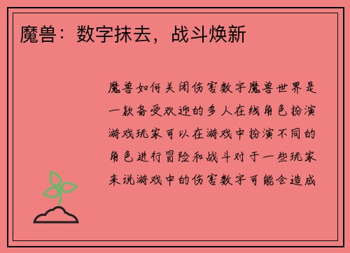 魔兽：数字抹去，战斗焕新