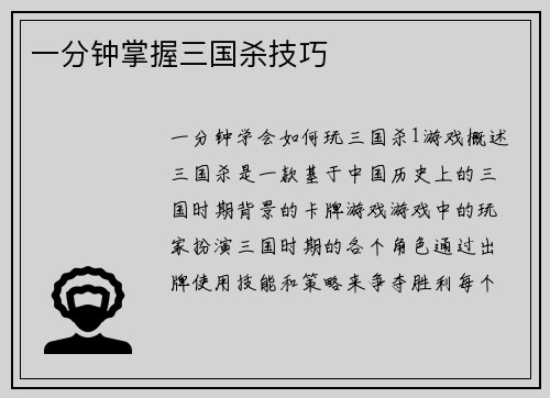 一分钟掌握三国杀技巧