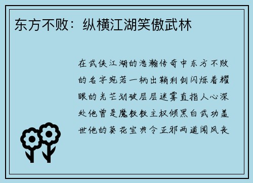 东方不败：纵横江湖笑傲武林