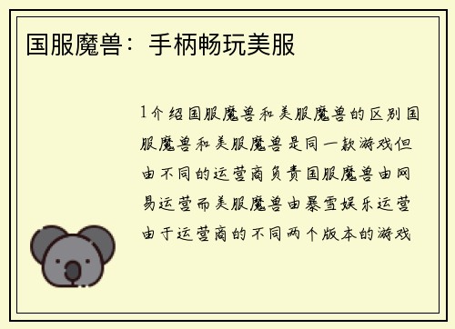 国服魔兽：手柄畅玩美服