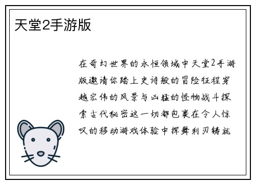 天堂2手游版
