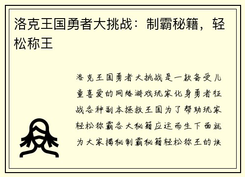 洛克王国勇者大挑战：制霸秘籍，轻松称王