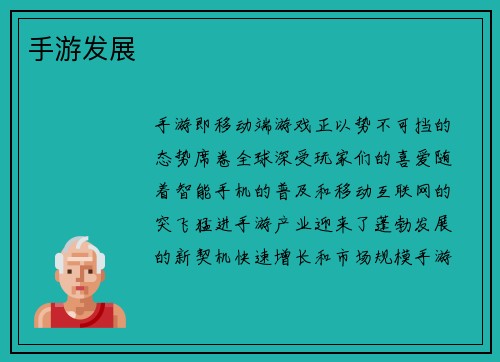 手游发展