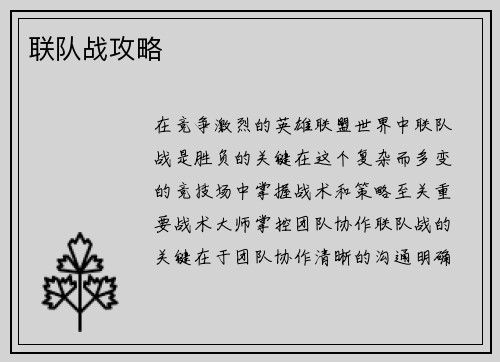 联队战攻略