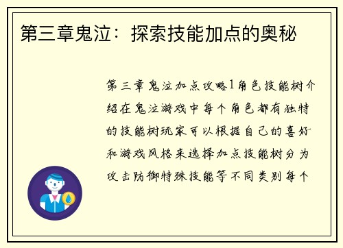 第三章鬼泣：探索技能加点的奥秘