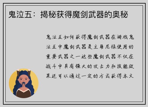 鬼泣五：揭秘获得魔剑武器的奥秘