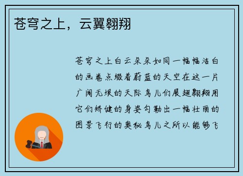 苍穹之上，云翼翱翔