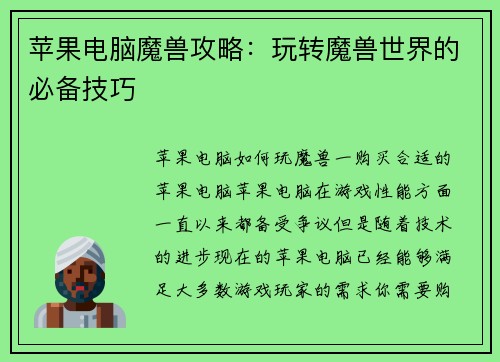 苹果电脑魔兽攻略：玩转魔兽世界的必备技巧