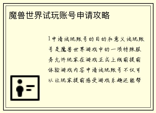 魔兽世界试玩账号申请攻略