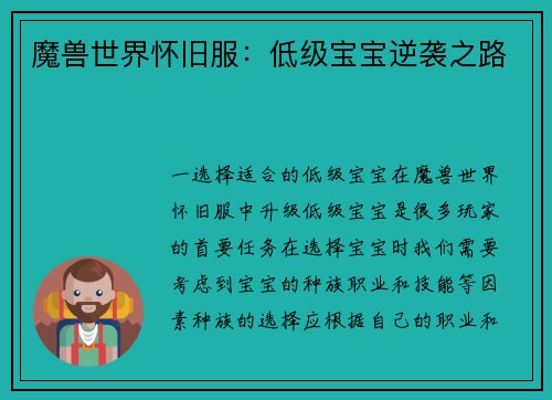 魔兽世界怀旧服：低级宝宝逆袭之路